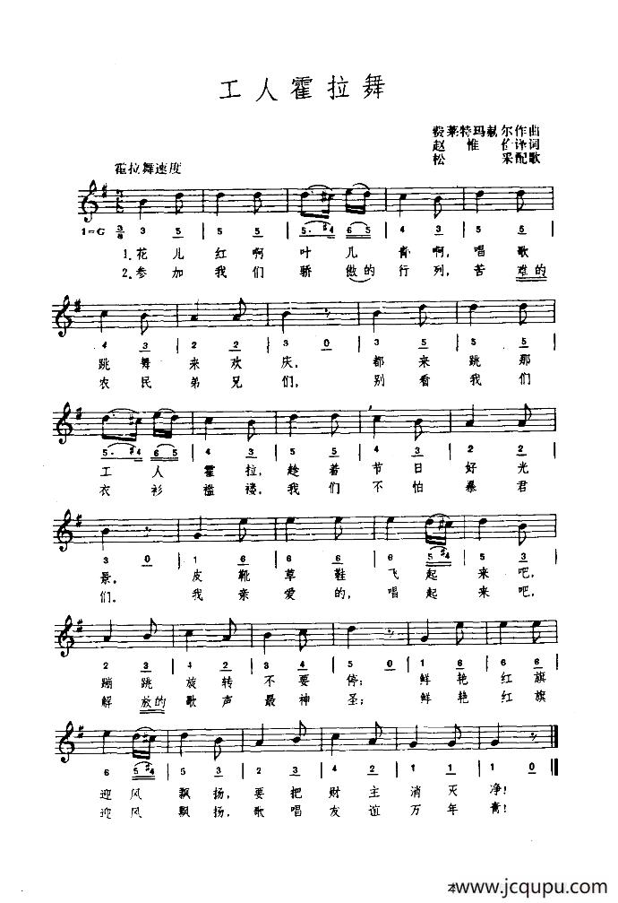 [罗马尼亚]工人霍拉舞简谱