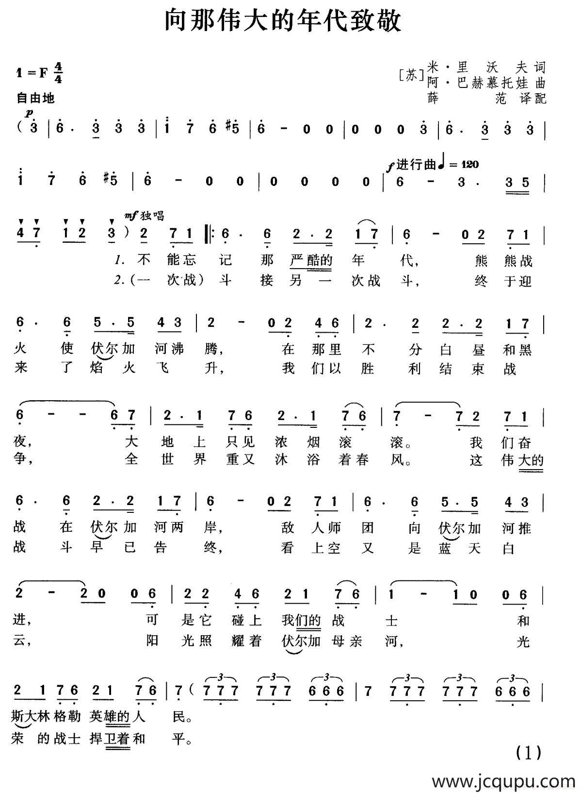 [前苏联]向那伟大的年代致敬（合唱）简谱
