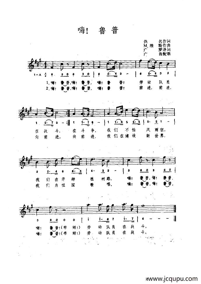 [罗马尼亚]嗨！鲁普（简线混排）简谱