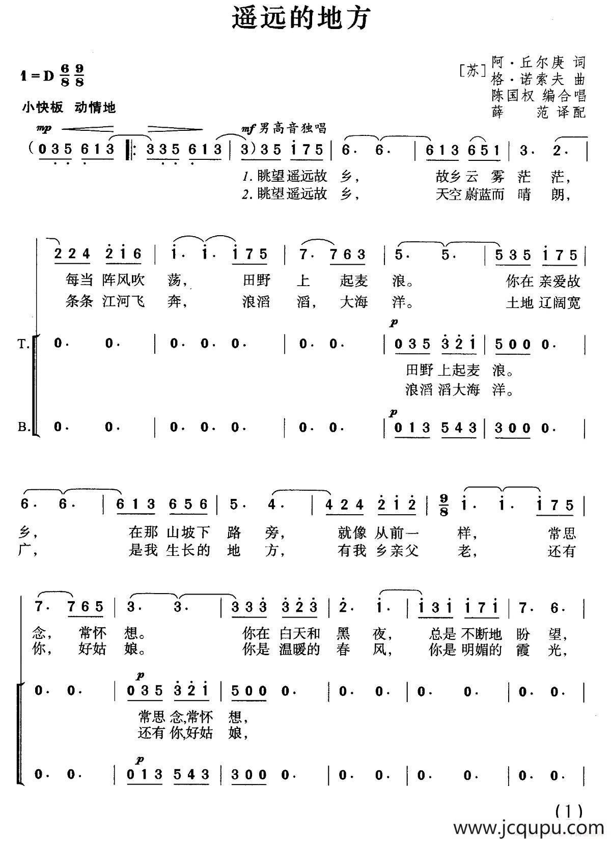 [前苏联]遥远的地方（合唱）简谱