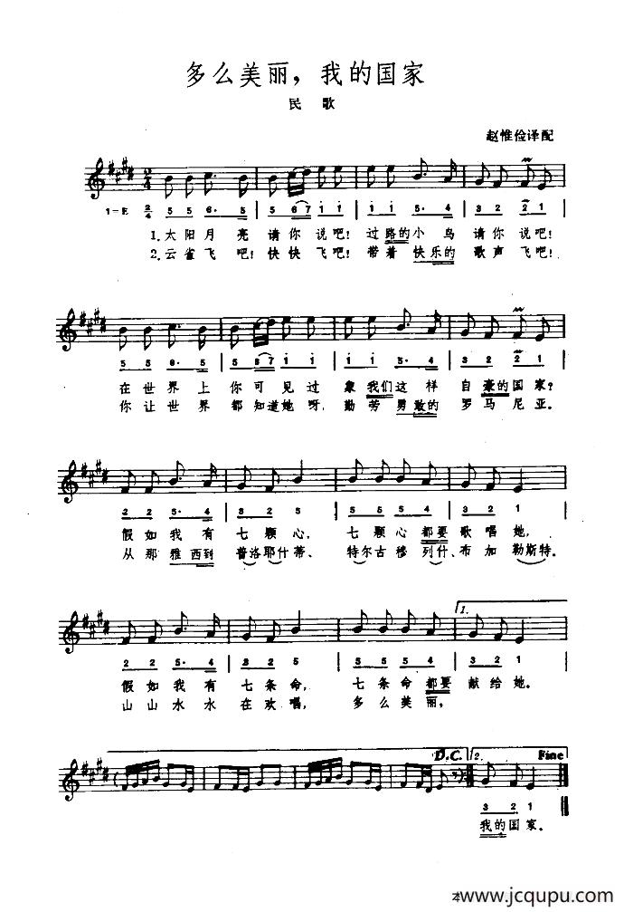 [罗马尼亚]多么美丽，我的国家（简线混排）简谱