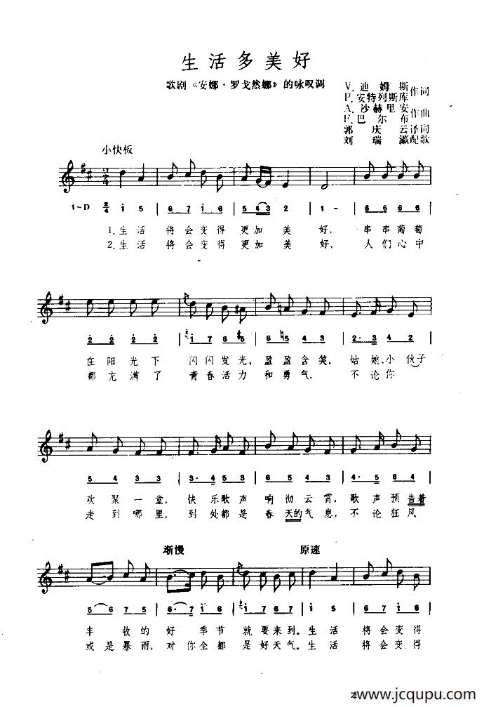 [罗马尼亚]生活多美好（简线混排）简谱