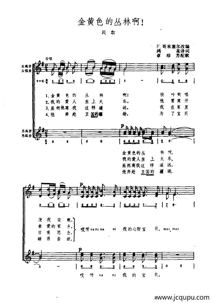 [罗马尼亚]金黄色的丛林啊（简线混排）简谱