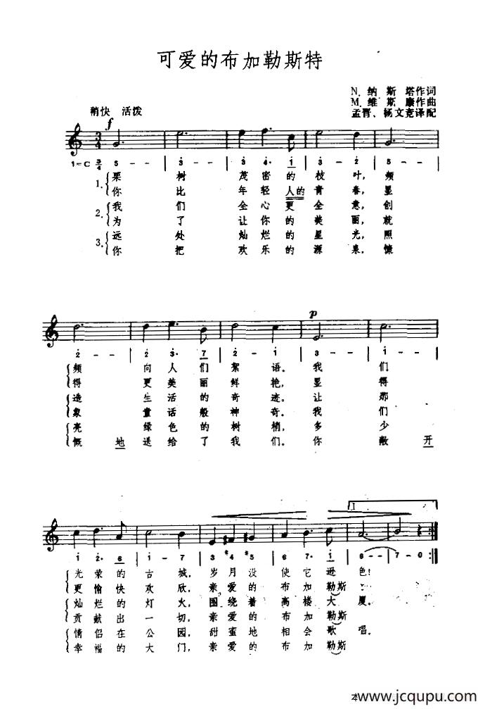 [罗马尼亚]可爱的布加勒斯特（简线混排）简谱