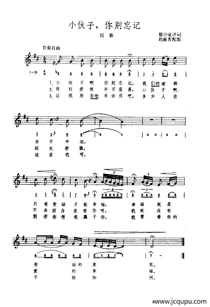 [罗马尼亚]小伙子，你别忘记（简线混排）简谱