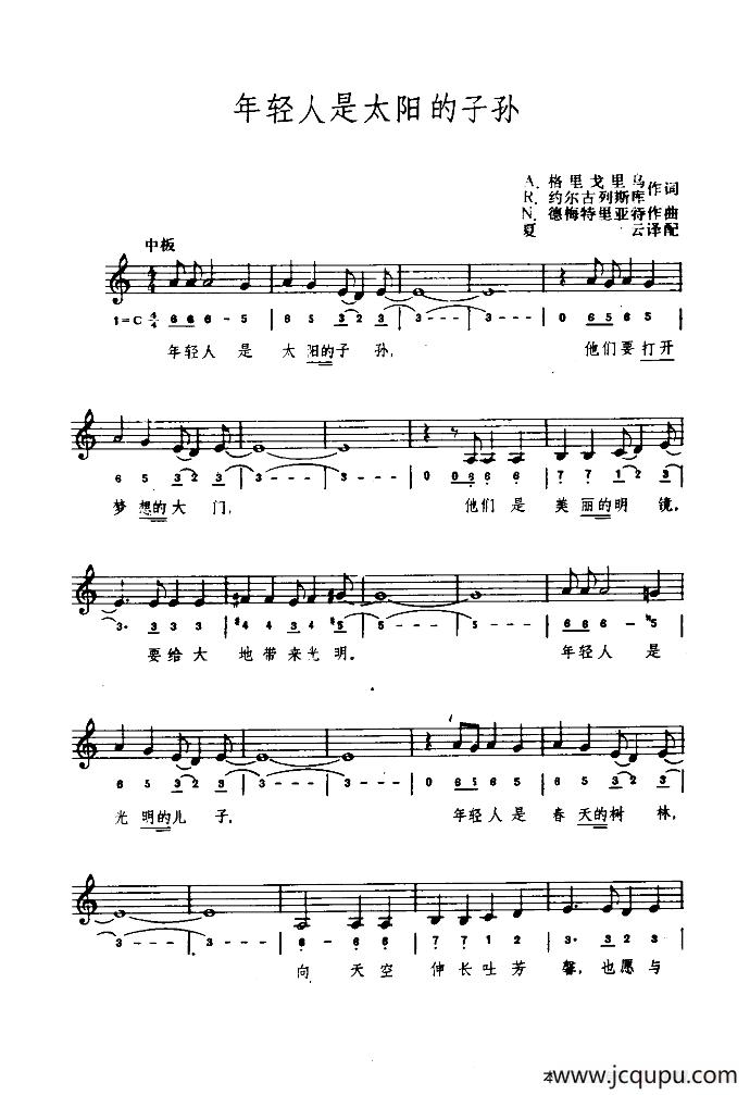 [罗马尼亚]年轻人是太阳的子孙（简线混排）简谱