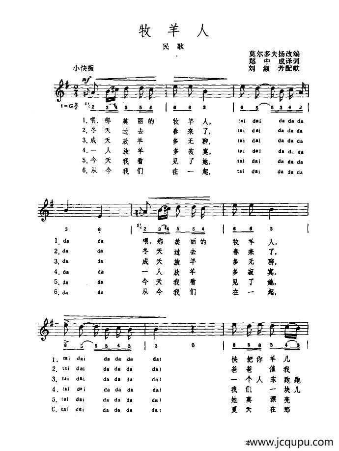 [罗马尼亚]牧羊人（简线混排）简谱