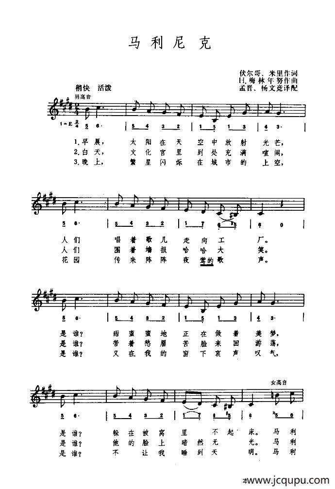 [罗马尼亚]马利尼亚（简线混排）简谱