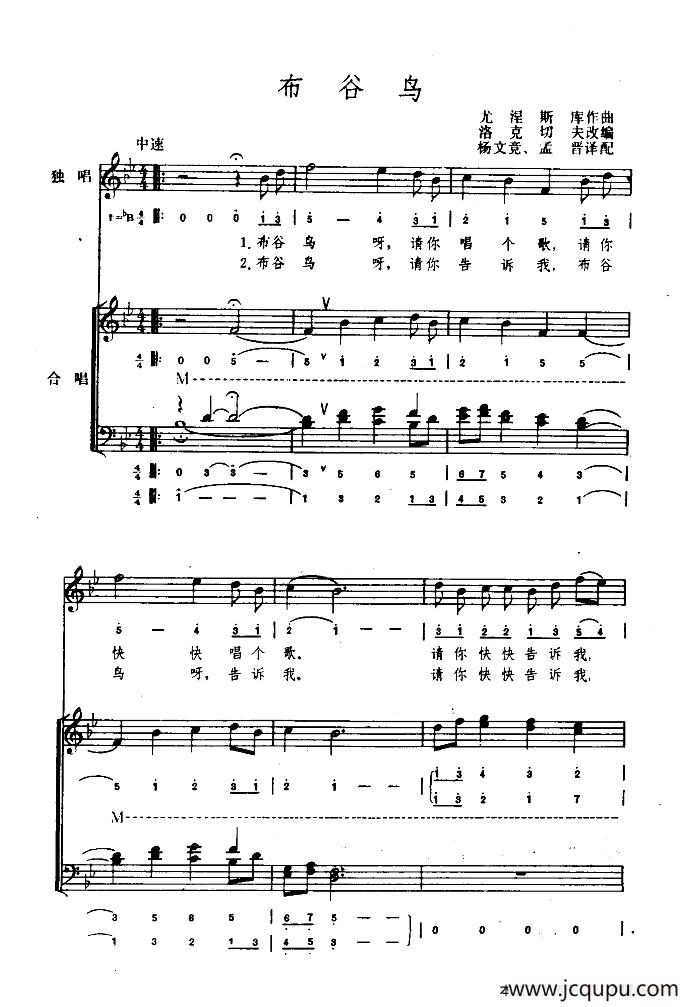 [罗马尼亚]布谷鸟（简线混排、合唱）简谱