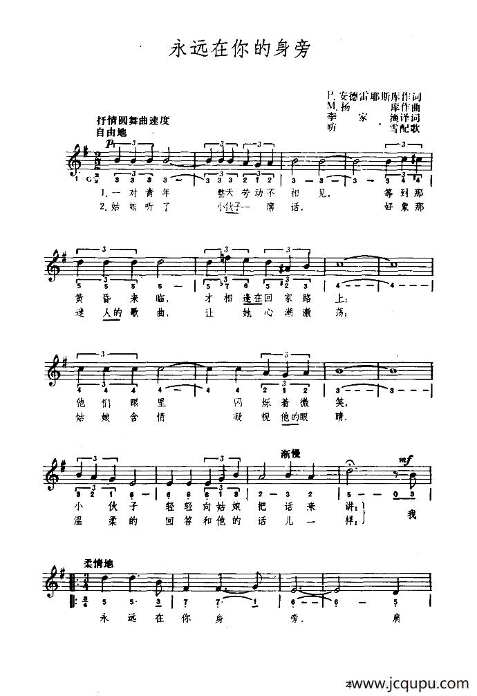 [罗马尼亚]永远在你身旁（简线混排）简谱