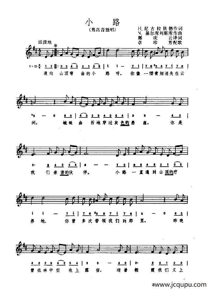 [罗马尼亚]小路（简线混排）简谱
