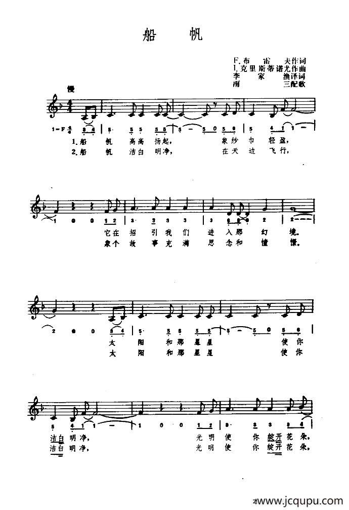 [罗马尼亚]船帆（简线混排）简谱