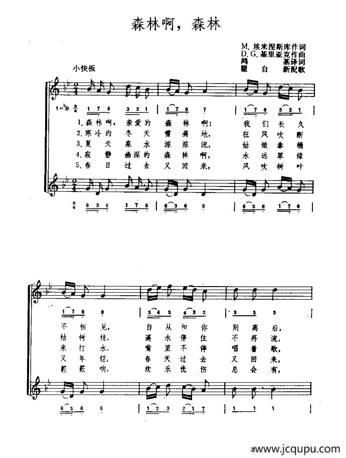 [罗马尼亚]森林啊森林（简线混排、合唱）简谱
