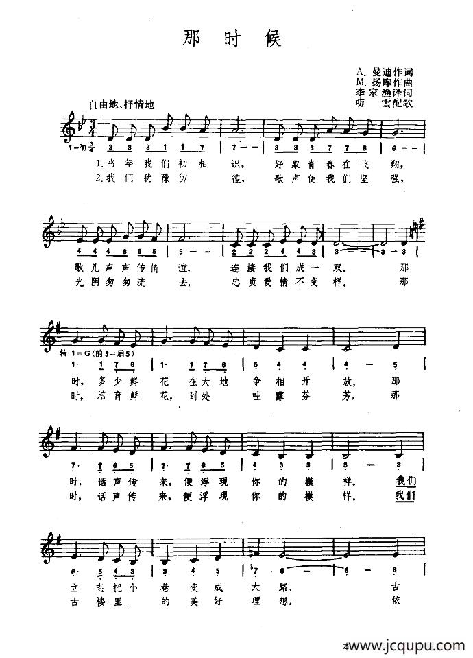 [罗马尼亚]那时候（简线混排）简谱