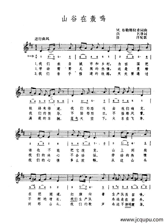 [罗马尼亚]山谷在轰鸣（简线混排）简谱