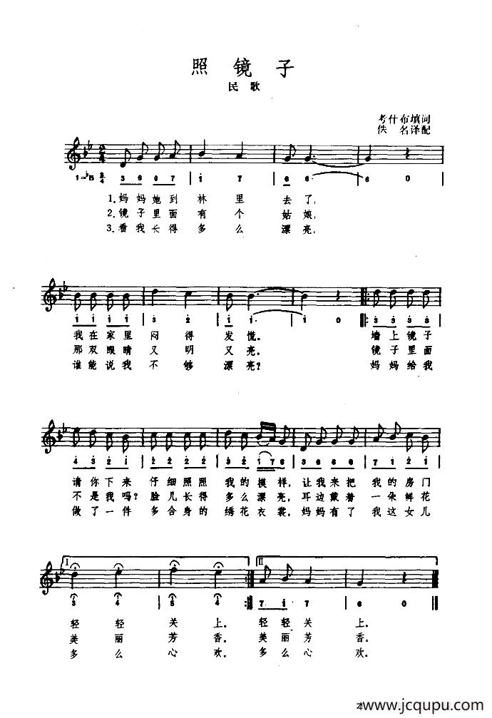 [罗马尼亚]照镜子（简线混排）简谱