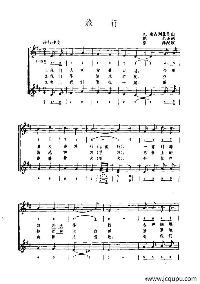 [罗马尼亚]旅行（简线混排、合唱）简谱