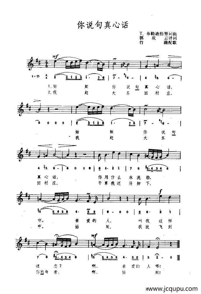 [罗马尼亚]你说句真心话（简线混排）简谱
