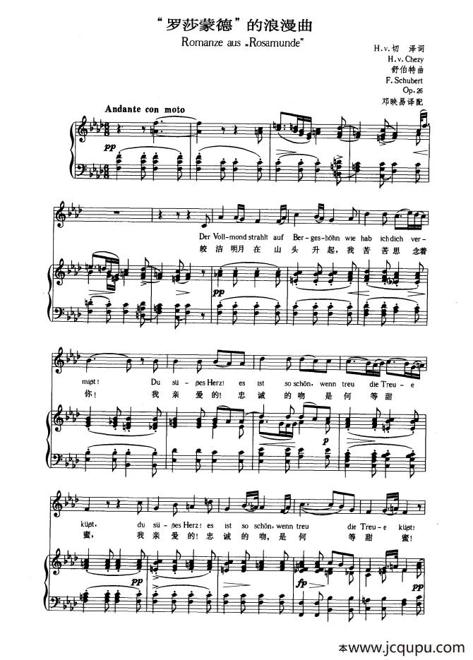 “罗莎蒙德”的浪漫曲（中外文对照版、正谱）简谱