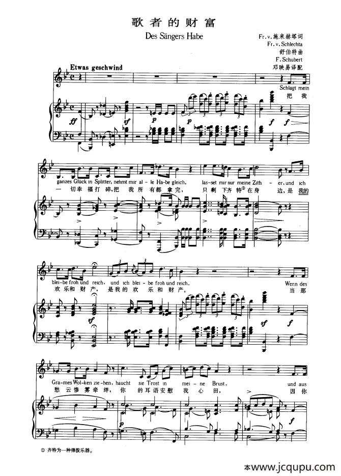 歌者的财富（中外文对照版、正谱）简谱
