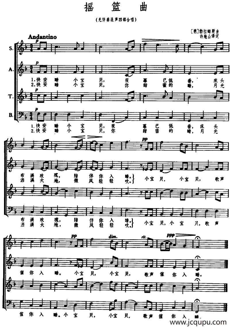 摇篮曲（勃拉姆斯作曲版）（无伴奏混声四部合唱、正谱）简谱