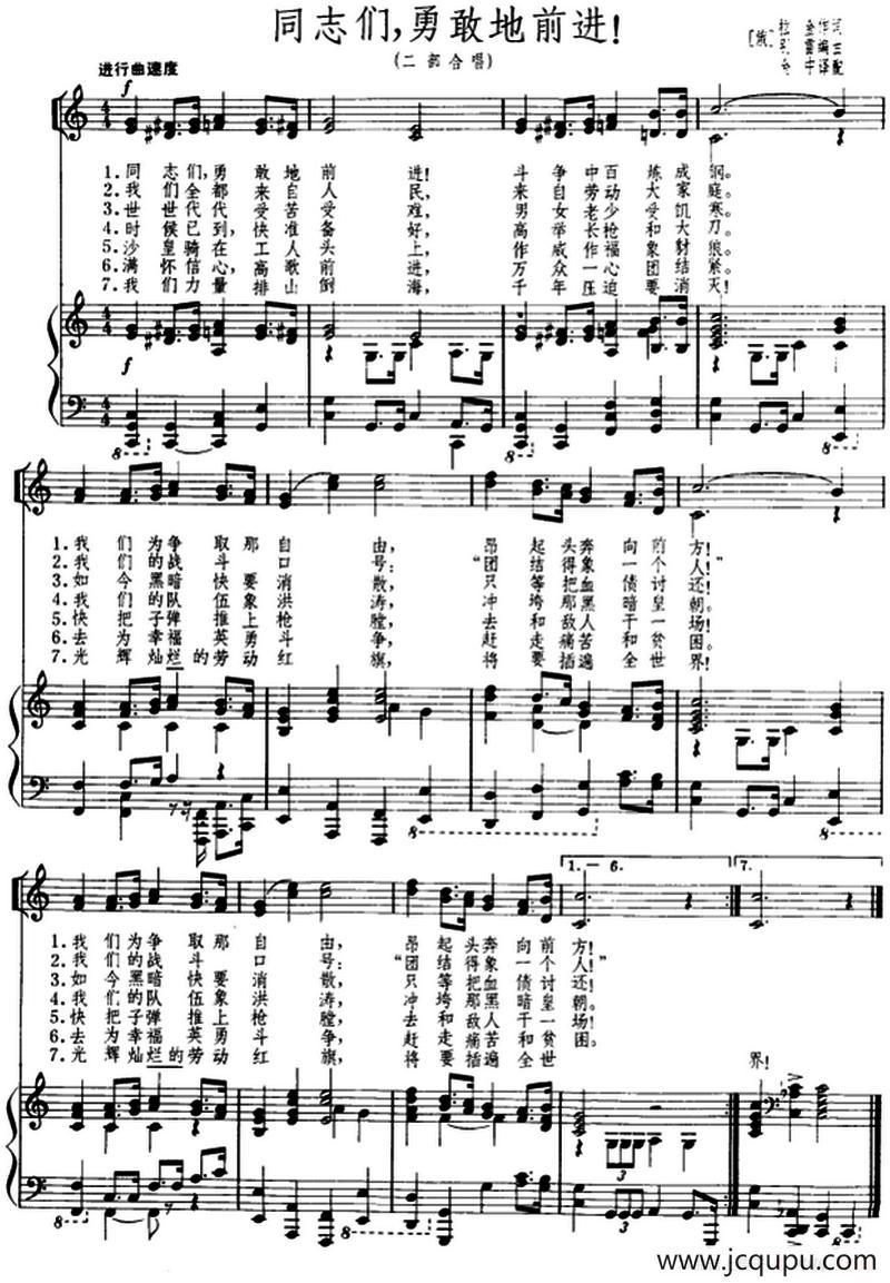 [俄]同志们，勇敢地前进（二部合唱、正谱）简谱