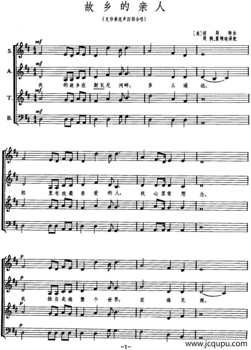 [美]故乡的亲人（无伴奏混声四部合唱、正谱）简谱