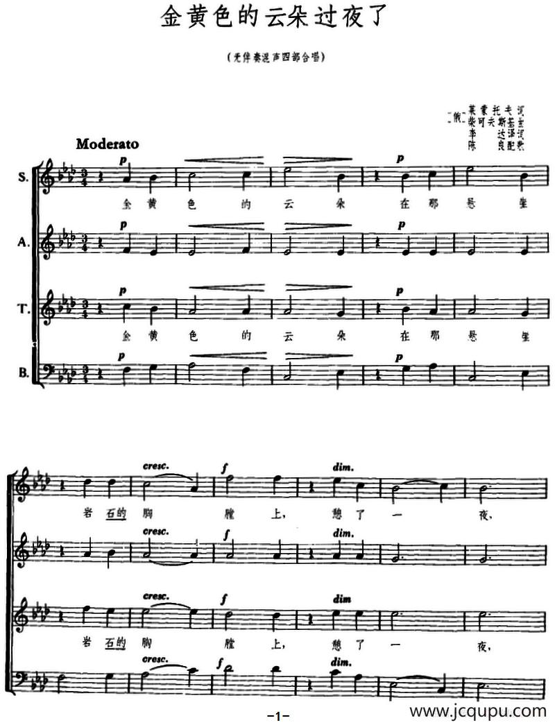 [俄]金色的云朵过夜了（无伴奏混声四部合唱、正谱）简谱