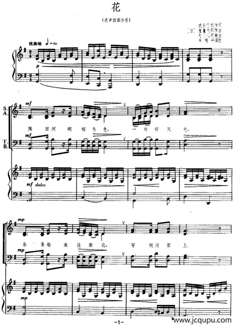 [日]花（混声四部合唱、正谱）简谱