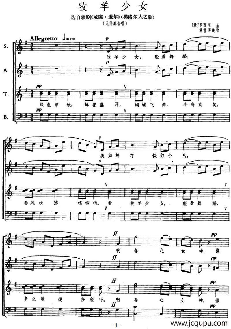 [意]牧羊少女（无伴奏合唱、正谱）简谱