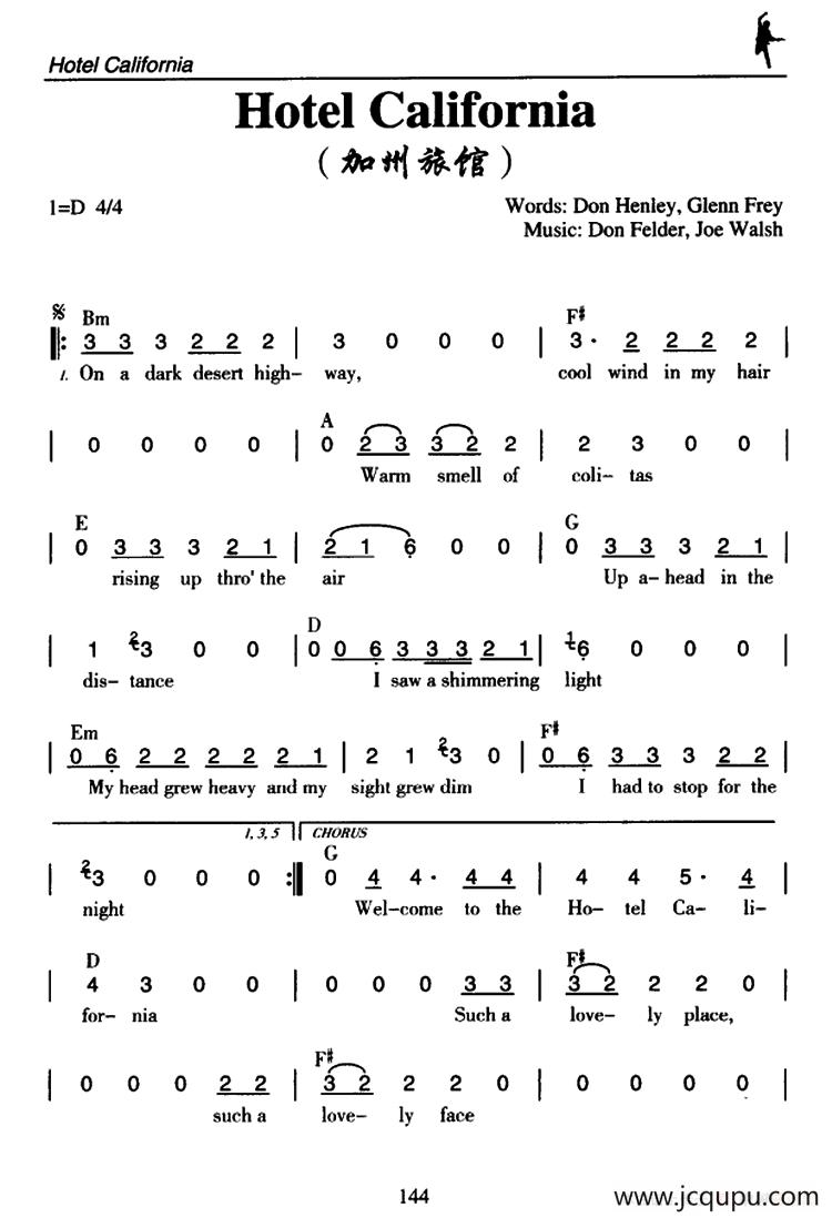 Hotel California（加州旅馆）简谱