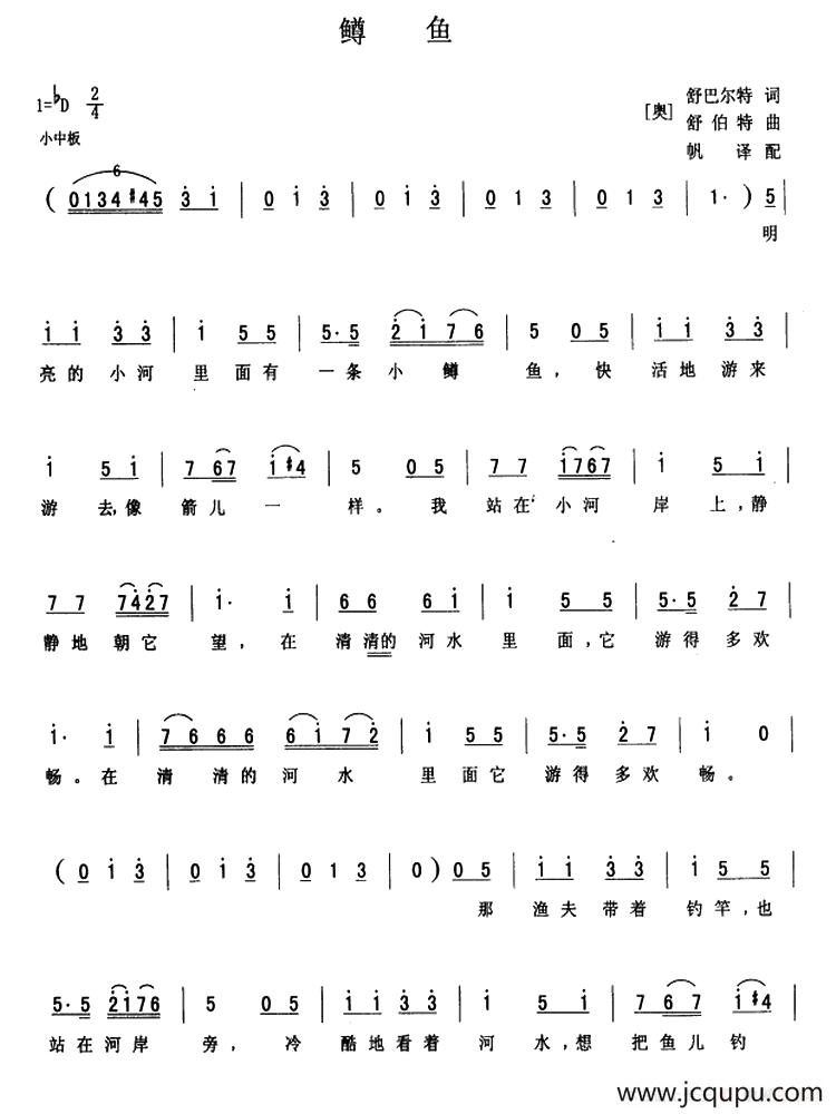 [奥]鳟鱼简谱