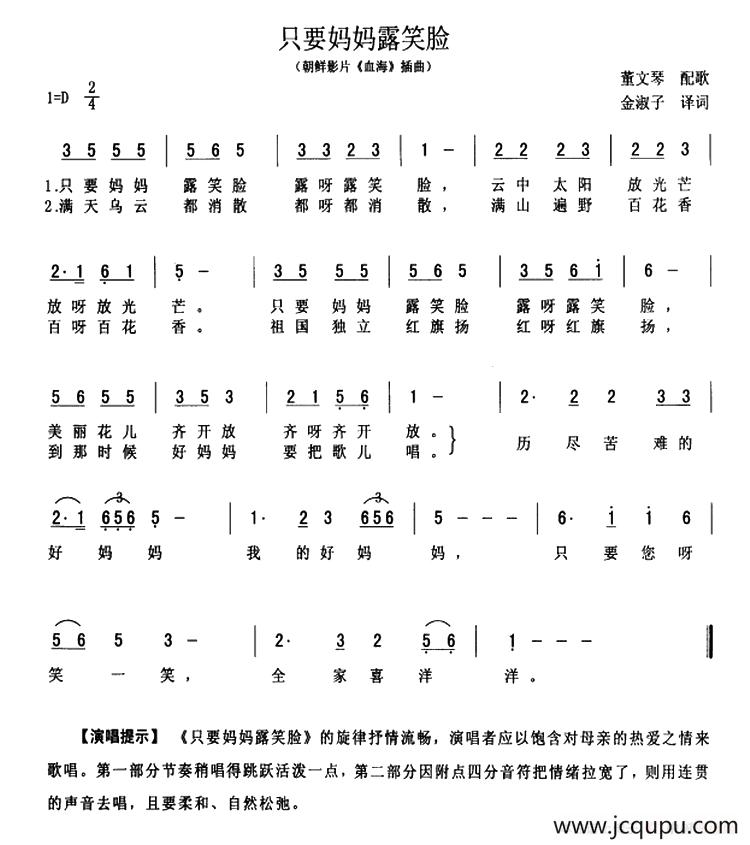 [朝鲜]只要妈妈露笑脸（朝鲜电影《血海》插曲、单声部）简谱