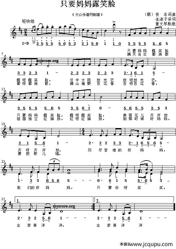 [朝鲜]只要妈妈露笑脸（朝鲜电影《血海》插曲、线简混排版）简谱