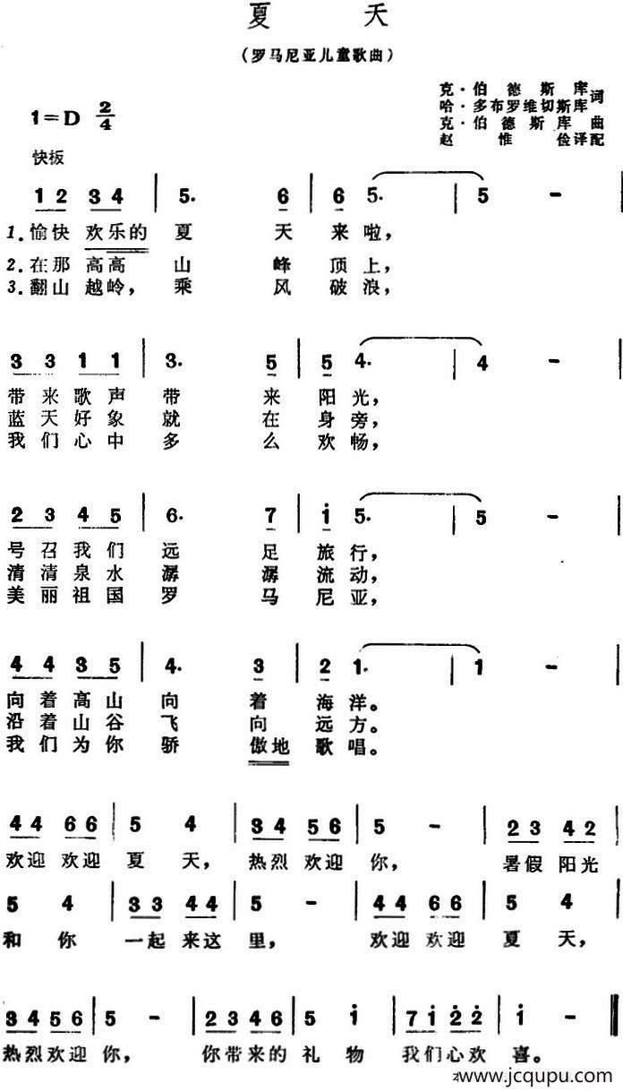 [罗马尼亚]夏天（儿歌）简谱