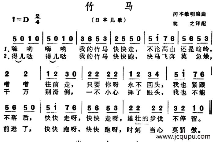 [日]竹马（儿歌）简谱