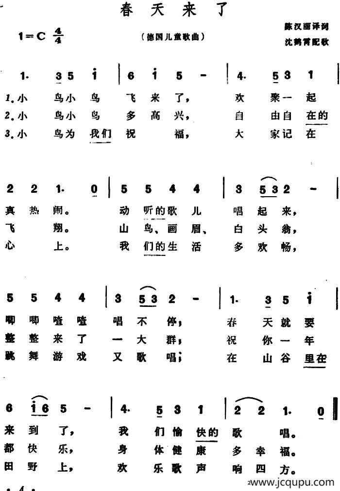 [德]春天来了（儿歌）简谱