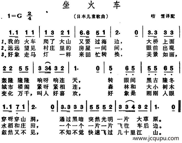 [日]坐火车（儿歌）简谱