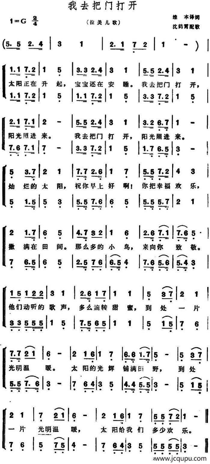 [拉美]我去把门打开（儿歌、合唱）简谱