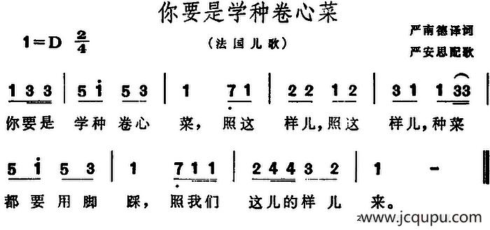 [法]你要是学种卷心菜（儿歌）简谱