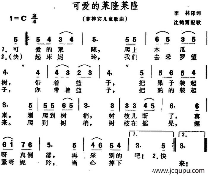 [菲律宾]可爱的莱隆莱隆（儿歌）简谱