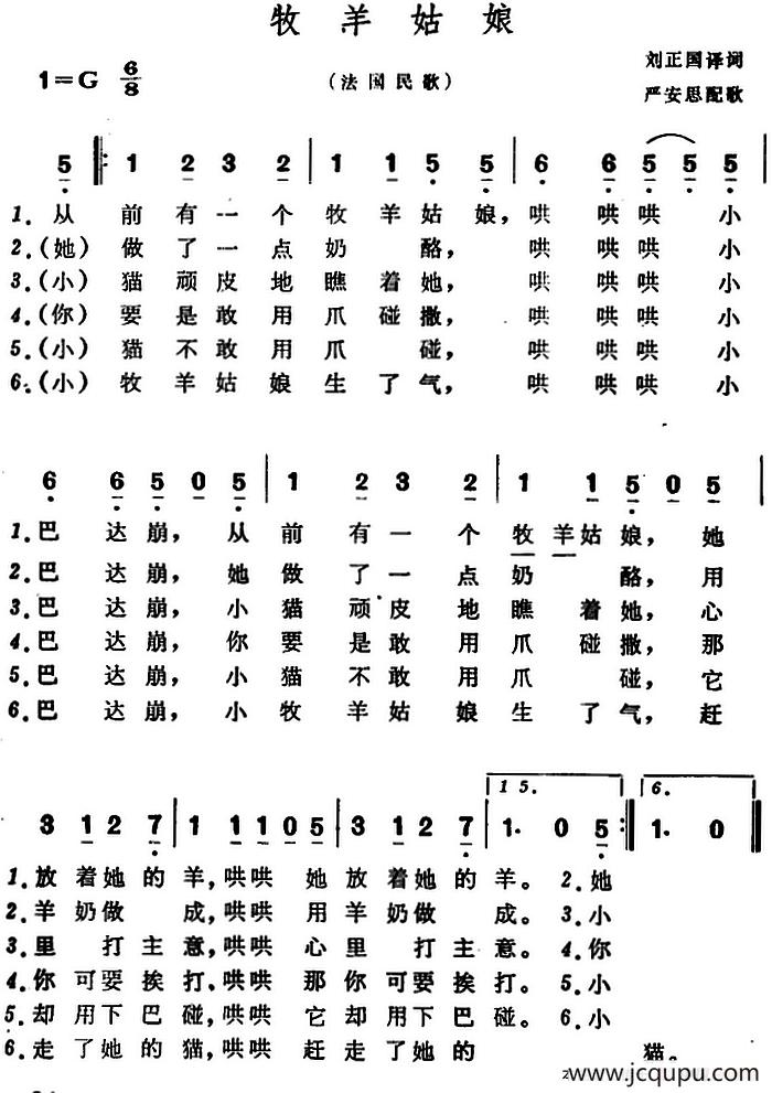 [法]牧羊姑娘简谱