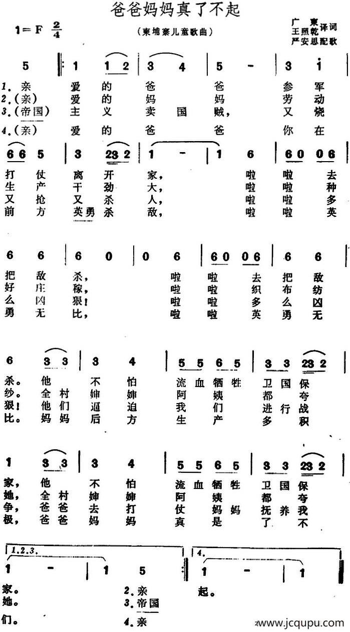 [柬埔寨]爸爸妈妈真了不起（儿歌）简谱