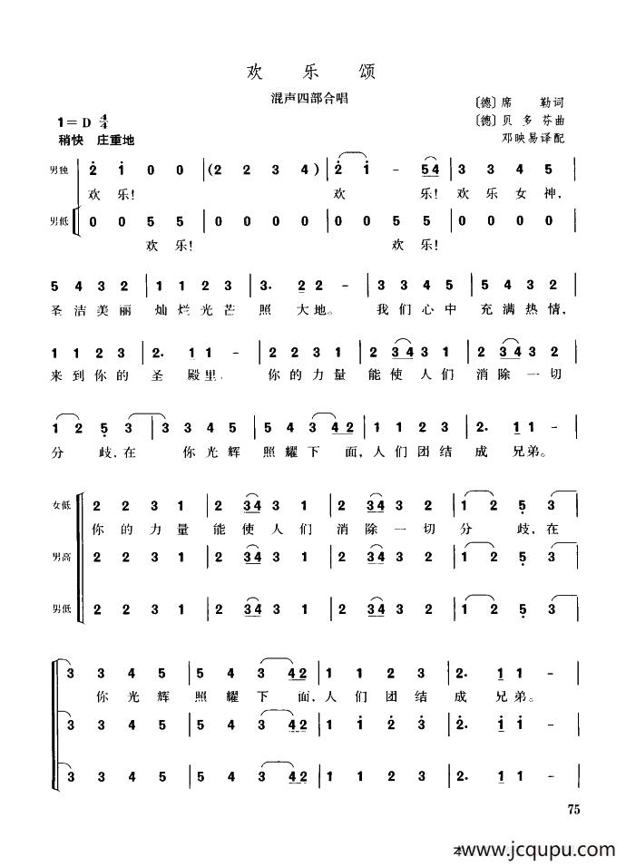 欢乐颂（混声四部合唱）简谱