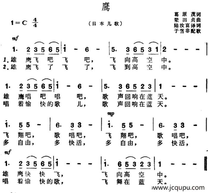 [日]鹰（儿歌）简谱