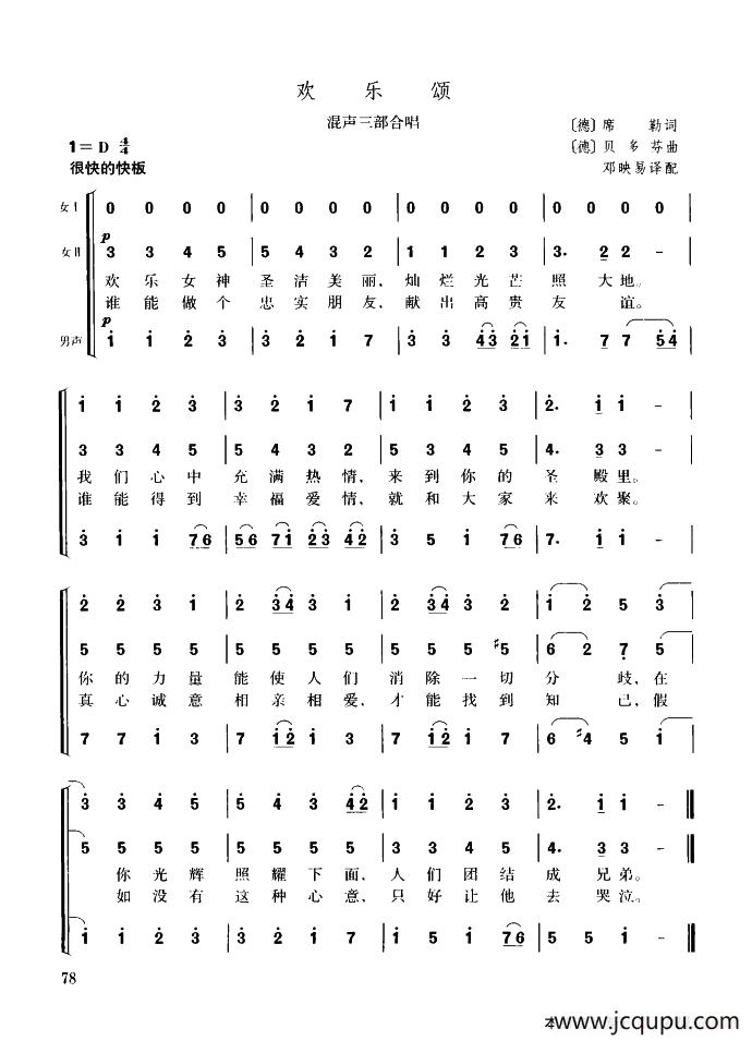 欢乐颂（混声三部合唱）简谱
