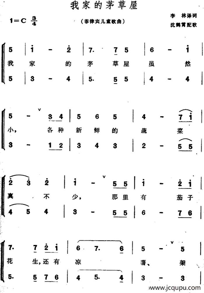 [菲律宾]我家的茅草屋（儿歌、合唱）简谱