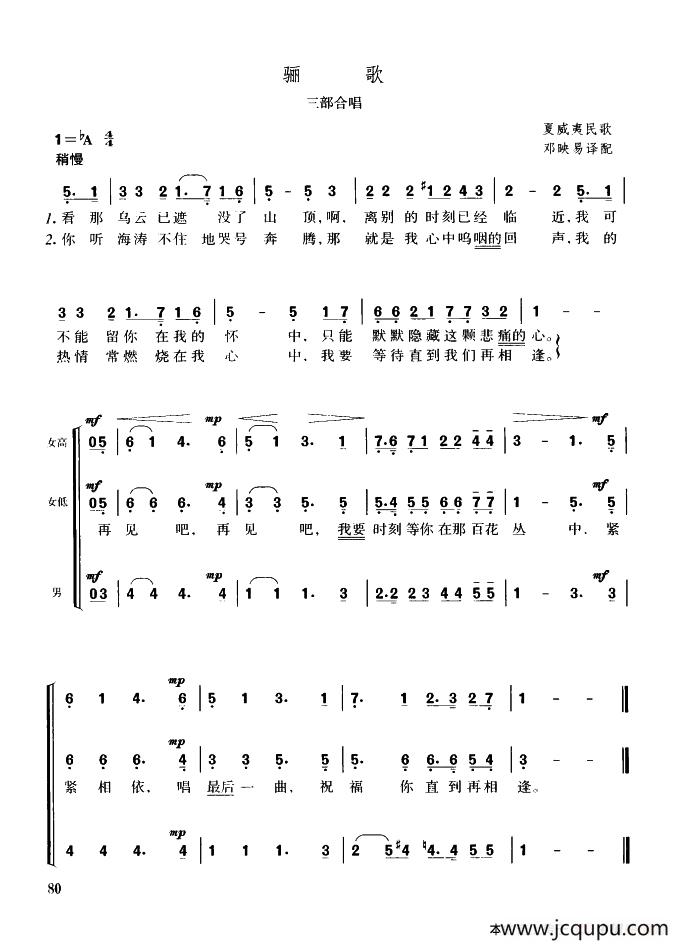骊歌（夏威夷民歌 三部合唱）简谱
