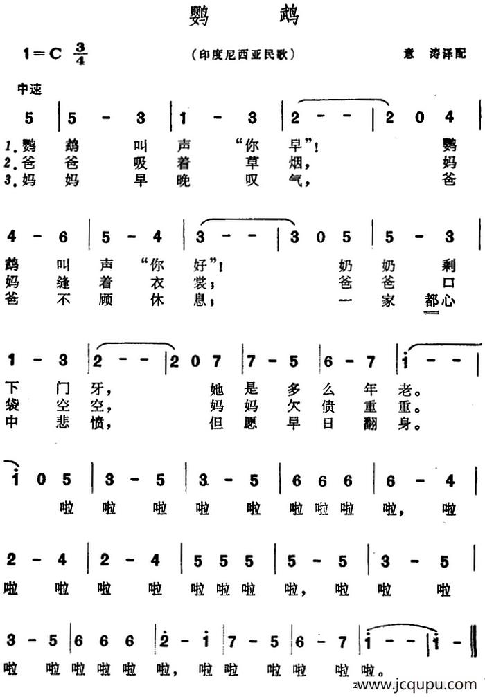 [印度尼西亚]鹦鹉（儿歌）简谱