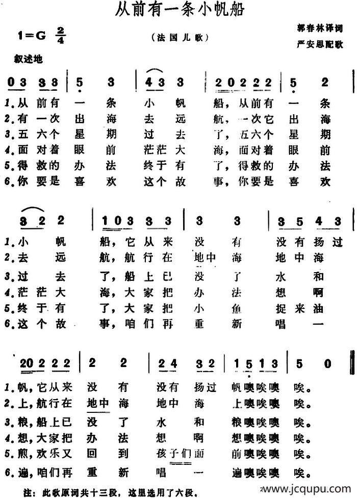 [法]从前有一条小帆船（儿歌）简谱